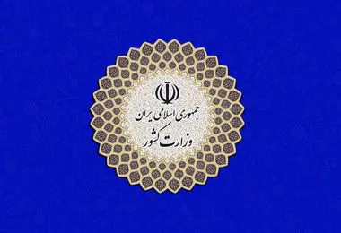 ثبت‌نام از داوطلبان عضویت در شوراها از ۲۴ تا ۳۰ بهمن انجام می‌شود