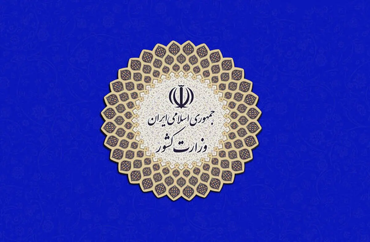 هیات ویژه وزارت کشور به ایلام رفت 