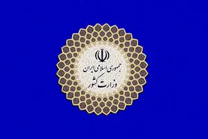 هیات ویژه وزارت کشور به ایلام رفت 