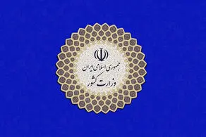 ثبت‌نام از داوطلبان عضویت در شوراها از ۲۴ تا ۳۰ بهمن انجام می‌شود