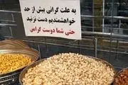 شوک جدید آجیل به بازار/ در آستانه شب یلدا خشکبار همه را شوکه کرد!