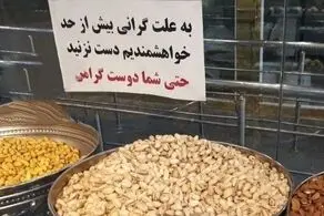 شوک جدید آجیل به بازار/ در آستانه شب یلدا خشکبار همه را شوکه کرد!