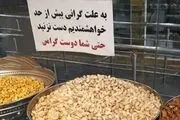 آجیل شب عید چند؟