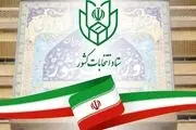 کدام کاندیدا با مدرک جعلی برای مجلس رای آورد + ببینید 