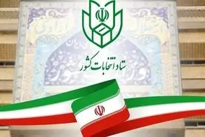چه درصد از دواطلبان در تهران تایید صلاحیت شدند؟ 
