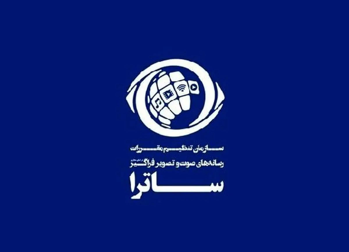 ساترا؛ سدی بدون وجاهت قانونی در مسیر شبکه نمایش خانگی