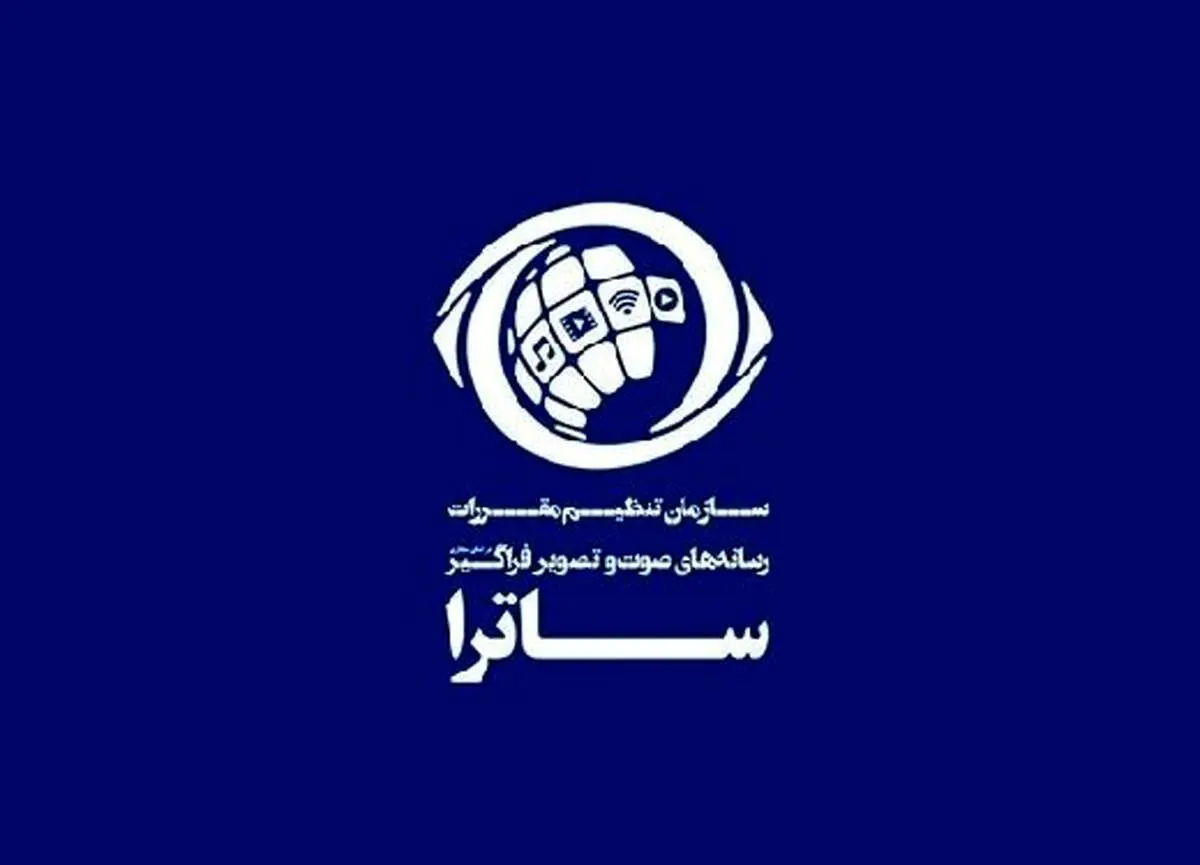 ساترا؛ سدی بدون وجاهت قانونی در مسیر شبکه نمایش خانگی 