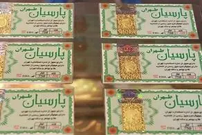 قیمت سکه پارسیان امروز جمعه ۲ آذر ۱۴۰۳ + جدول