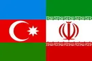 ایران و آذربایجان رزمایش مشترک برگزار می کنند