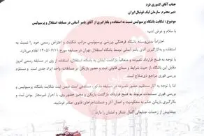 ارسال نامه شکایت باشگاه پرسپولیس از آسانی به سازمان لیگ
