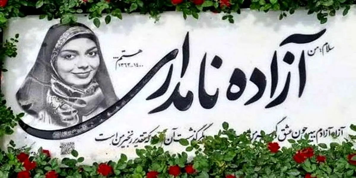 تصاویری تلخ از جشن تولد آزاده نامداری بر سر مزارش