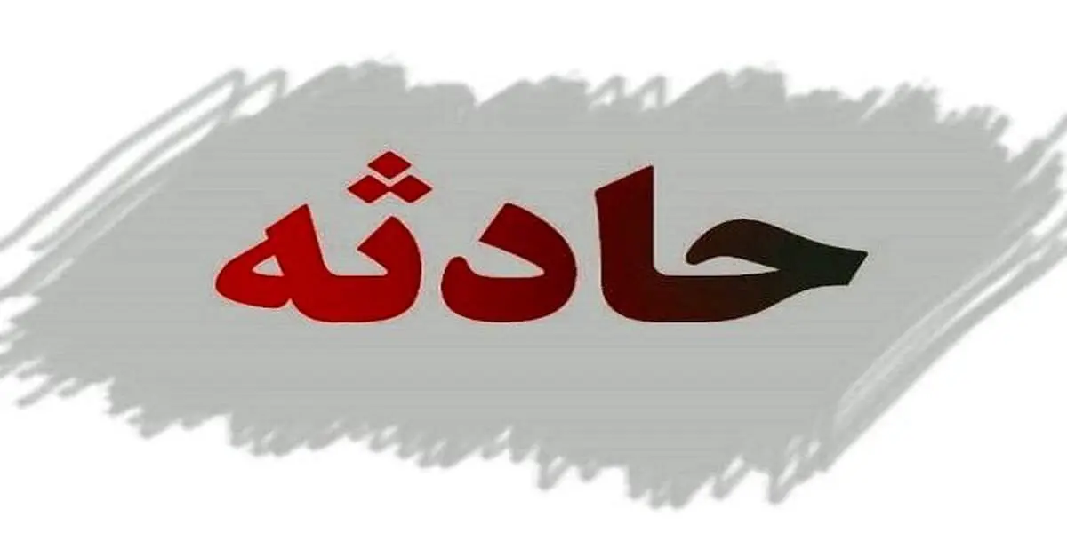 سیل در عسلویه کشته و زخمی برجای گذاشت

