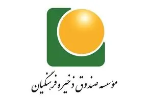 اطلاعیه مهم صندوق ذخیره فرهنگیان خطاب به معلمان  و بازنشستگان