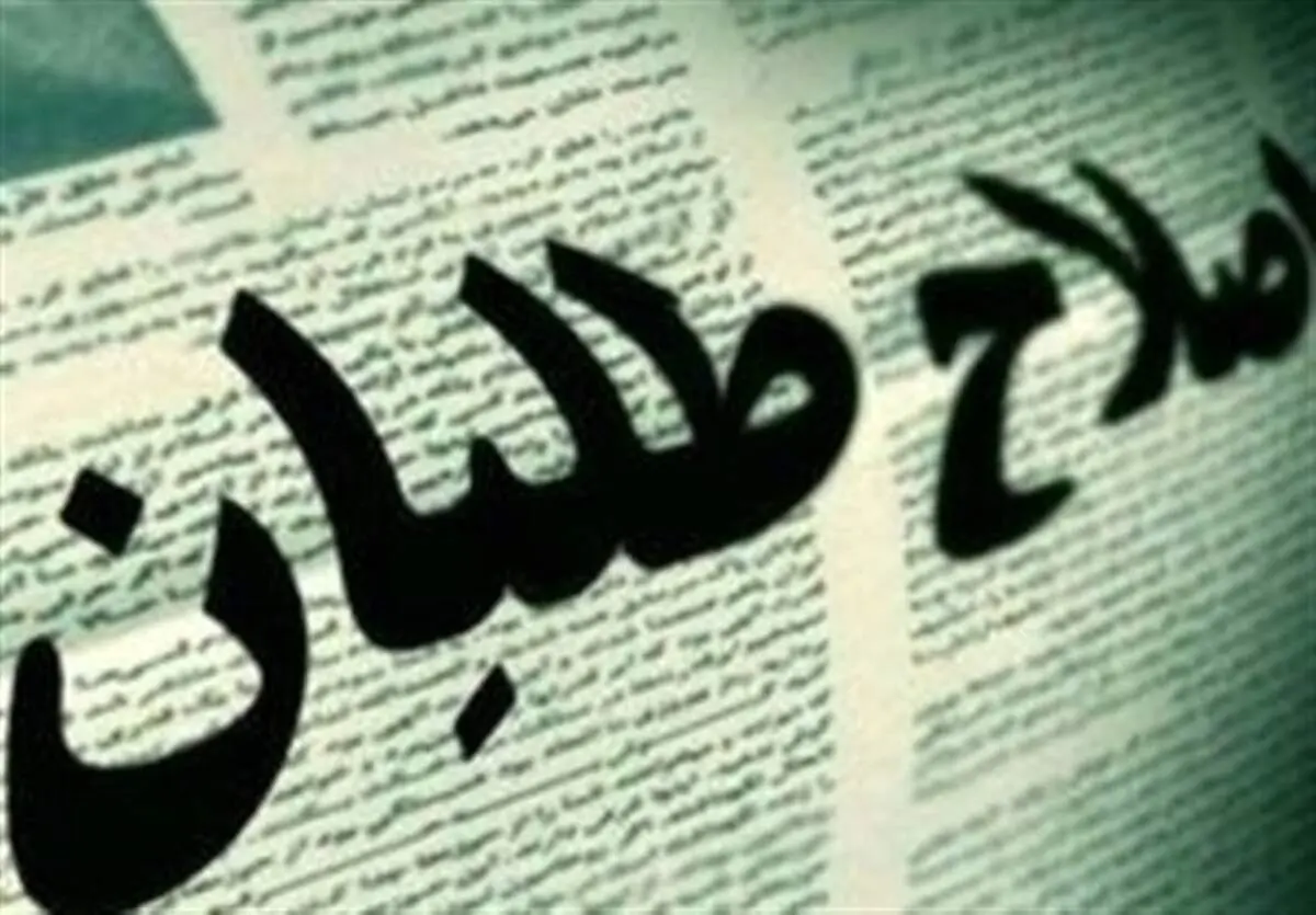انتقاد یک‌‌ روزنامه از موضع اصلاح طلبان در انتخابات