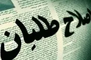 انتقاد یک‌‌ روزنامه از موضع اصلاح طلبان در انتخابات