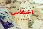 یک اختلاس جدید در خوزستان کشف شد| اختلاسگر فرار کرد!