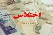 یک اختلاس جدید در خوزستان کشف شد| اختلاسگر فرار کرد!