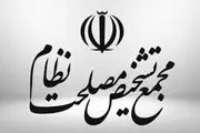 موافقت مجمع تشخیص با افزایش سهمیه دولت در صندوق بین‌المللی پول