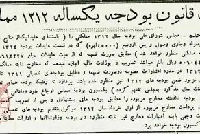 تصویر جالب از مخارج لایحه بودجه در دوره رضاشاه+عکس