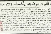 تصویر جالب از مخارج لایحه بودجه در دوره رضاشاه+عکس
