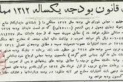 تصویر جالب از مخارج لایحه بودجه در دوره رضاشاه+عکس