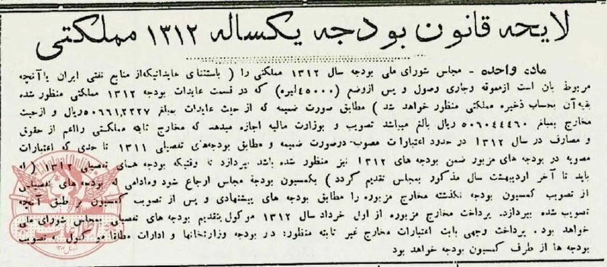 تصویر جالب از مخارج لایحه بودجه در دوره رضاشاه+عکس