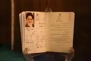 چرا امام خمینی دو شناسنامه داشت؟ 