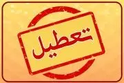 پیش بینی تعطیلی مدارس و ادارات فردا دوشنبه ۲۰ و سه شنبه ۲۱ اسفند