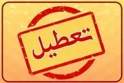 پیش بینی تعطیلی مدارس و ادارات فردا دوشنبه ۲۰ و سه شنبه ۲۱ اسفند