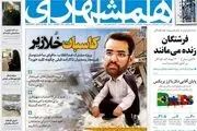 کارتون توهین‌ آمیز روزنامه زاکانی علیه وزیر دولت روحانی + ببینید 