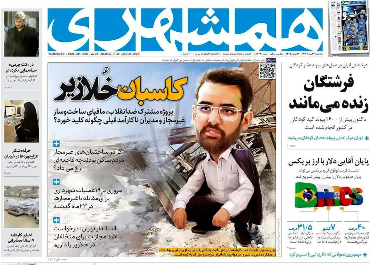 کارتون توهین‌ آمیز روزنامه زاکانی علیه وزیر دولت روحانی + ببینید 