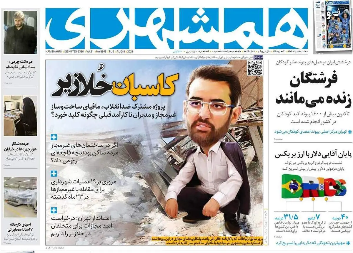 کارتون توهین آمیز روزنامه زاکانی علیه وزیر دولت روحانی + ببینید