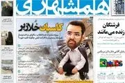 کارتون توهین‌ آمیز روزنامه زاکانی علیه وزیر دولت روحانی + ببینید 