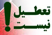 دولت تکلیف تعطیلات تابستانی را روشن کرد
