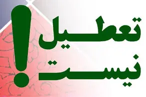 دولت تکلیف تعطیلات تابستانی را روشن کرد