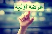 روش عرضه‌های اولیه تغییر می‌کند
