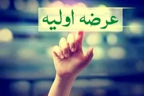 روش عرضه‌های اولیه تغییر می‌کند