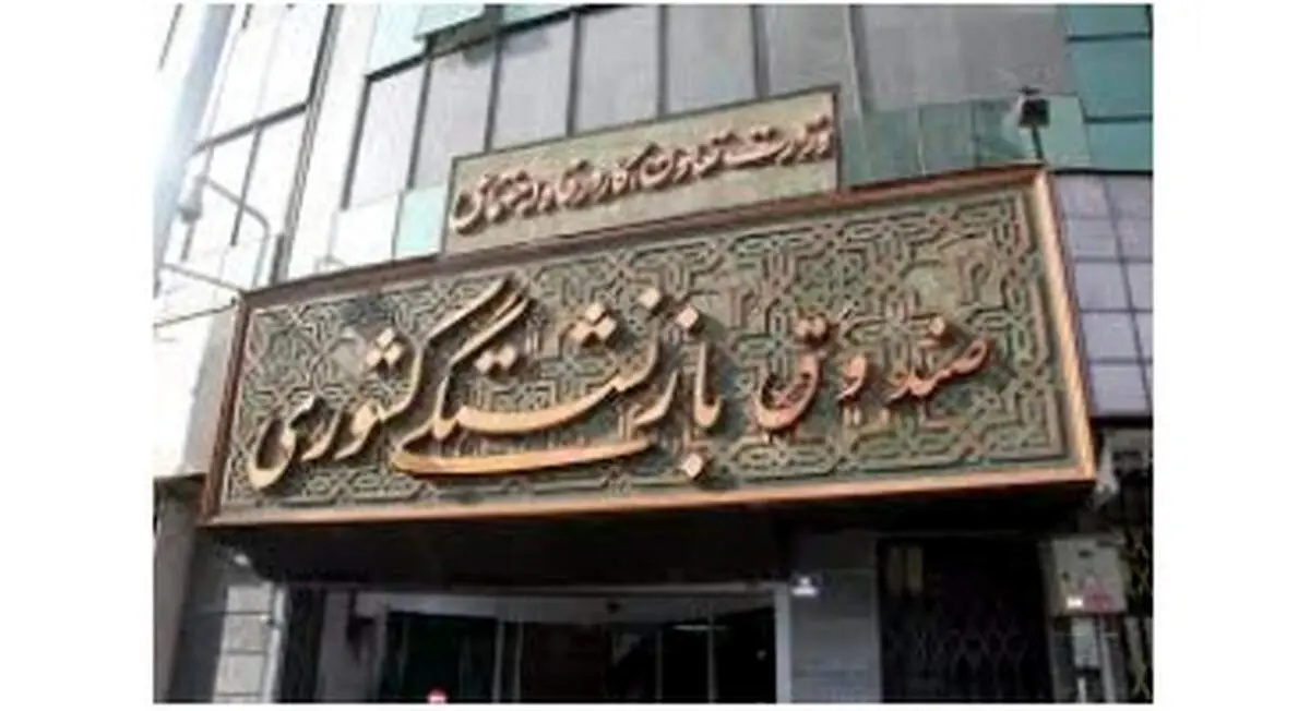 سرانجام همسان سازی حقوق بازنشستگان کشوری