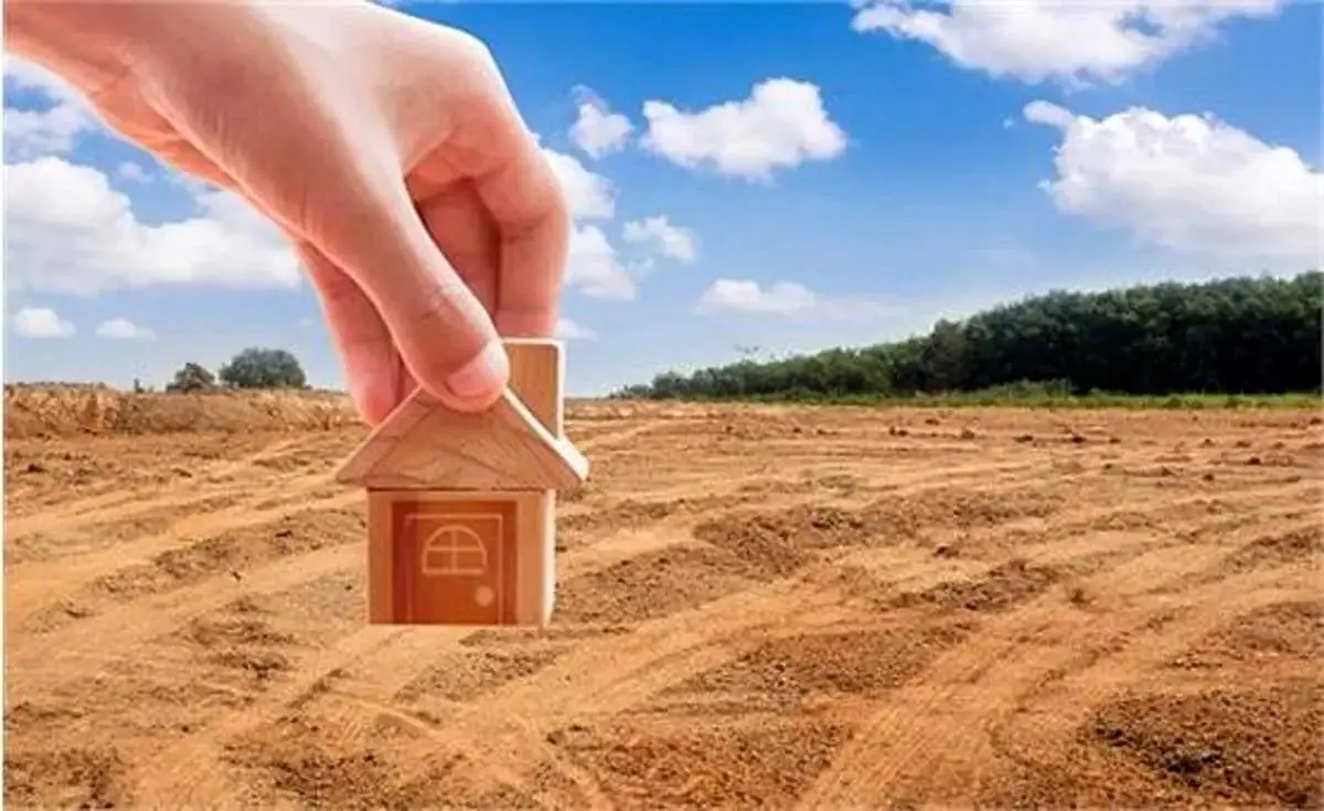 شرایط واگذاری زمین رایگان اعلام شد +اطلاعات بیشتر