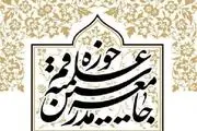 هشدار تند جامعه مدرسین حوزه علمیه قم به وزیر ارشاد 