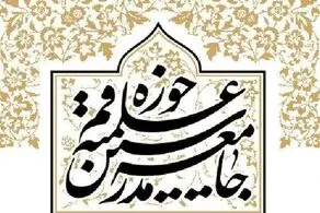 بیانیه جامعه مدرسین قم درباره تداوم اجرای حکم اعدام محاربی