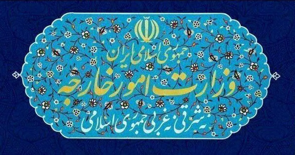  توضیحات وزارت امور خارجه درباره معاهده مشترک ایران و روسیه
