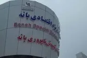 آغاز فعالیت منطقه ویژه اقتصادی بانه