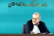 پزشکیان به وزارت فرهنگ و ارشاد اسلامی رفت 