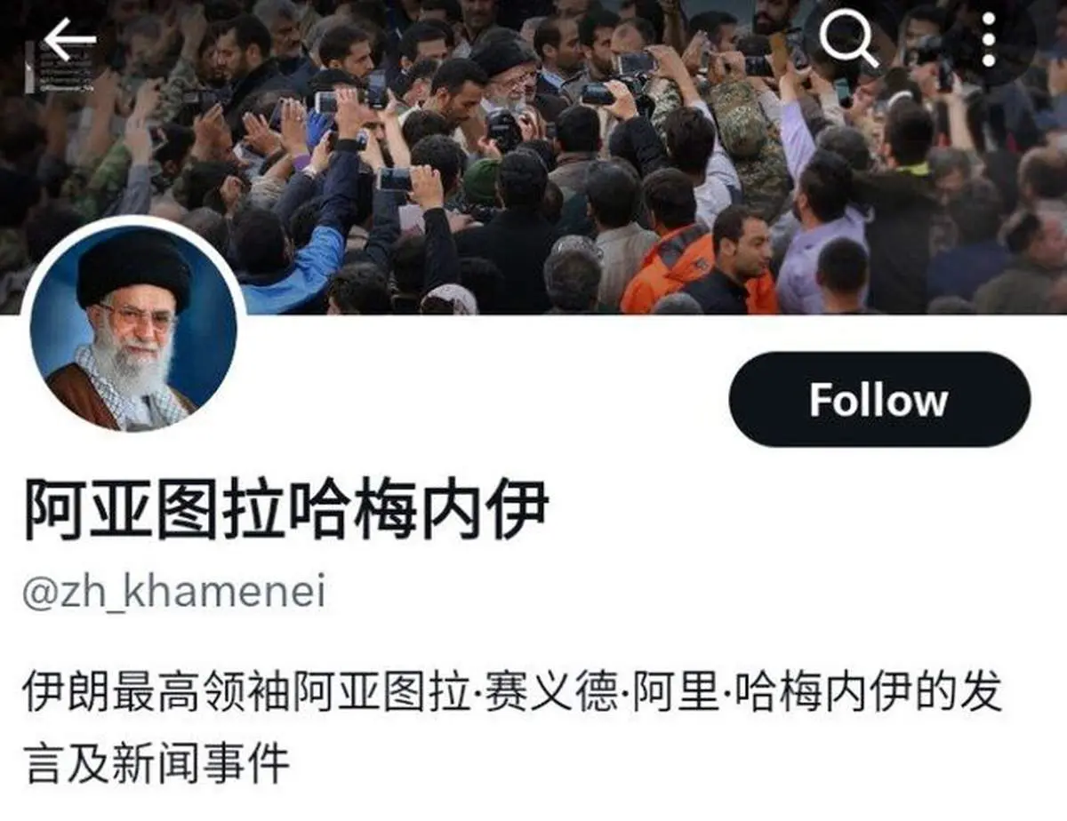 آغاز بهکار حساب رسمی حضرت آیتالله خامنهای به زبان چینی در شبکه ایکس