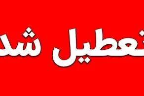 پیش بینی تعطیلی ادامه دار از فردا تا شنبه ۱۱ اسفند بخاطر سرما