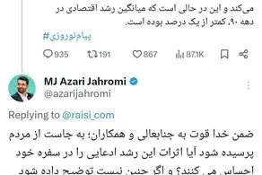 کنایه آذری جهرمی به ادعای اقتصادی ابراهیم رئیسی