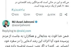 کنایه آذری جهرمی به ادعای اقتصادی ابراهیم رئیسی