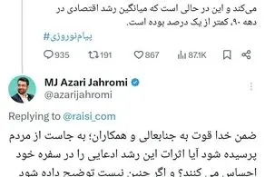 کنایه آذری جهرمی به ادعای اقتصادی ابراهیم رئیسی