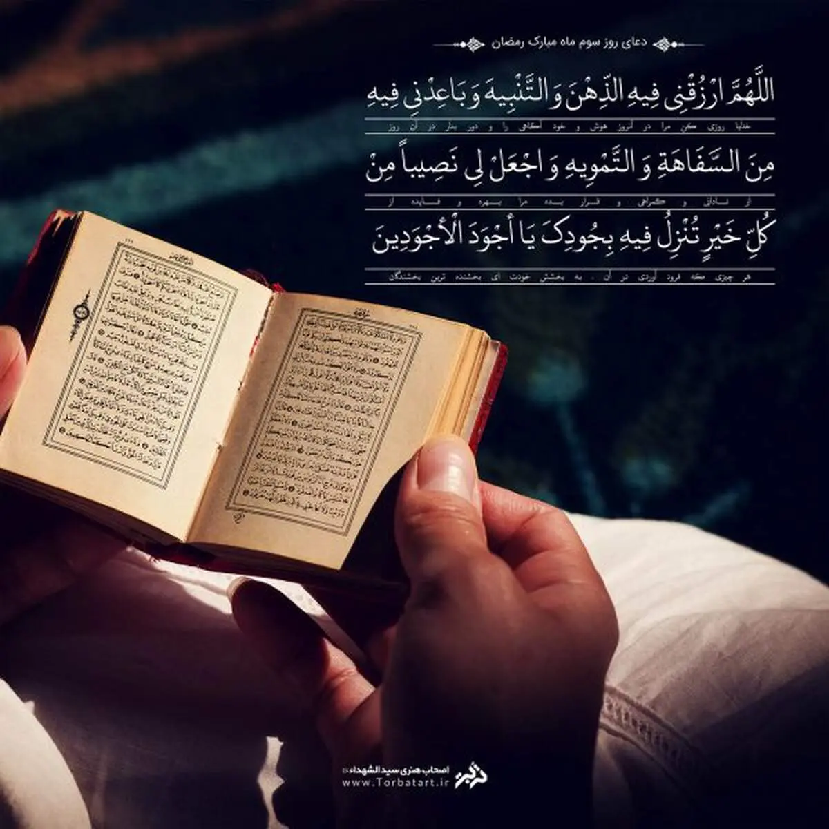 دعای روز سوم ماه مبارک رمضان/ فیلم
